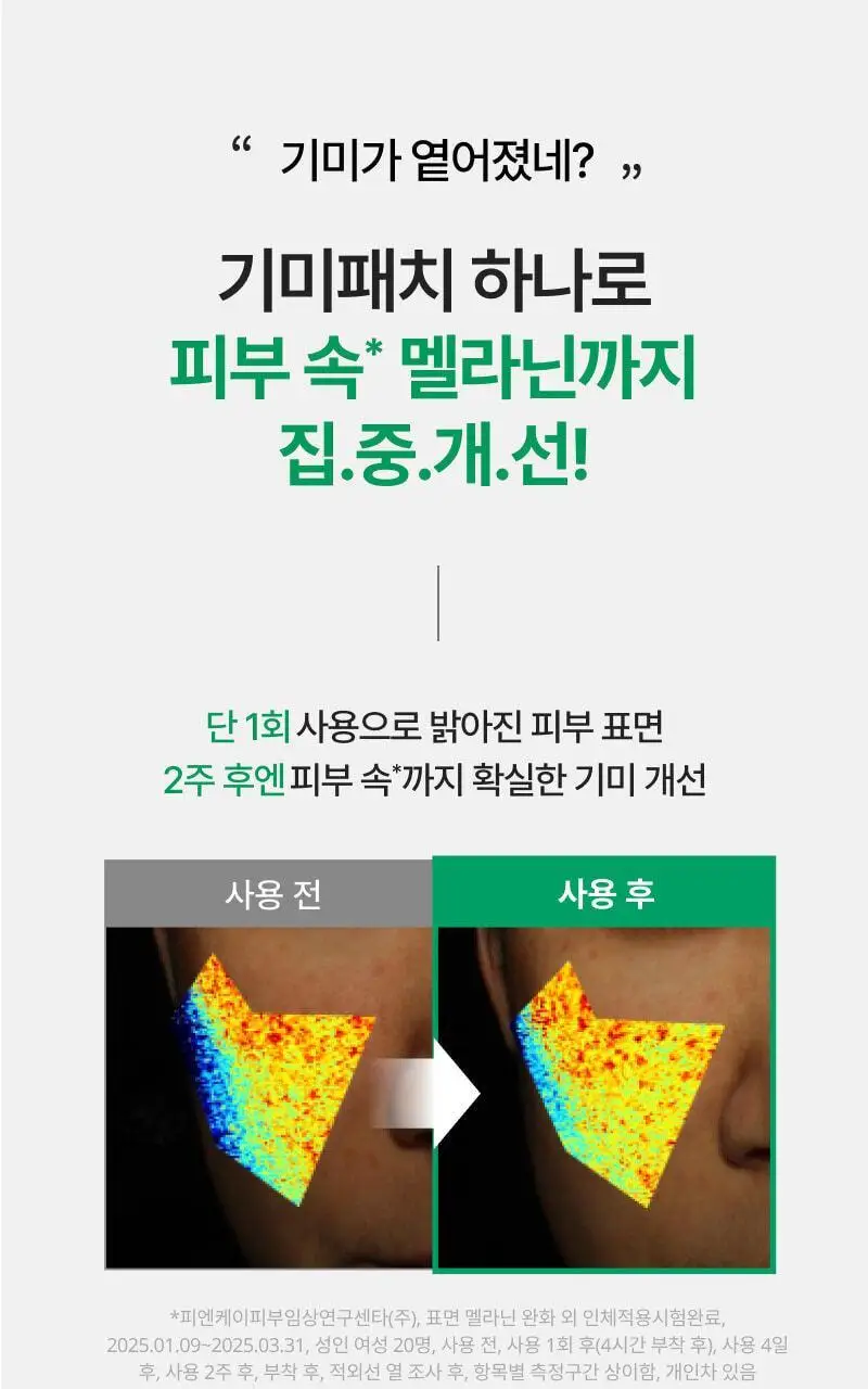 [기미잡티집착템] 이지듀 EX DW-EGF 멜라토닝 패치 5g*4매 상세페이지 4